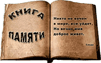 Книга памяти конников Ростовской области